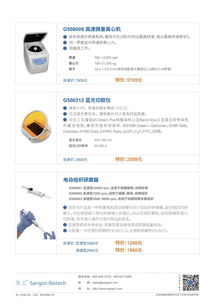 2018年小型仪器促销 生工生物生命科学产品与技术服务全解析
